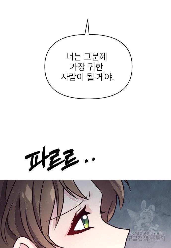 위험한 피앙세 13화 77