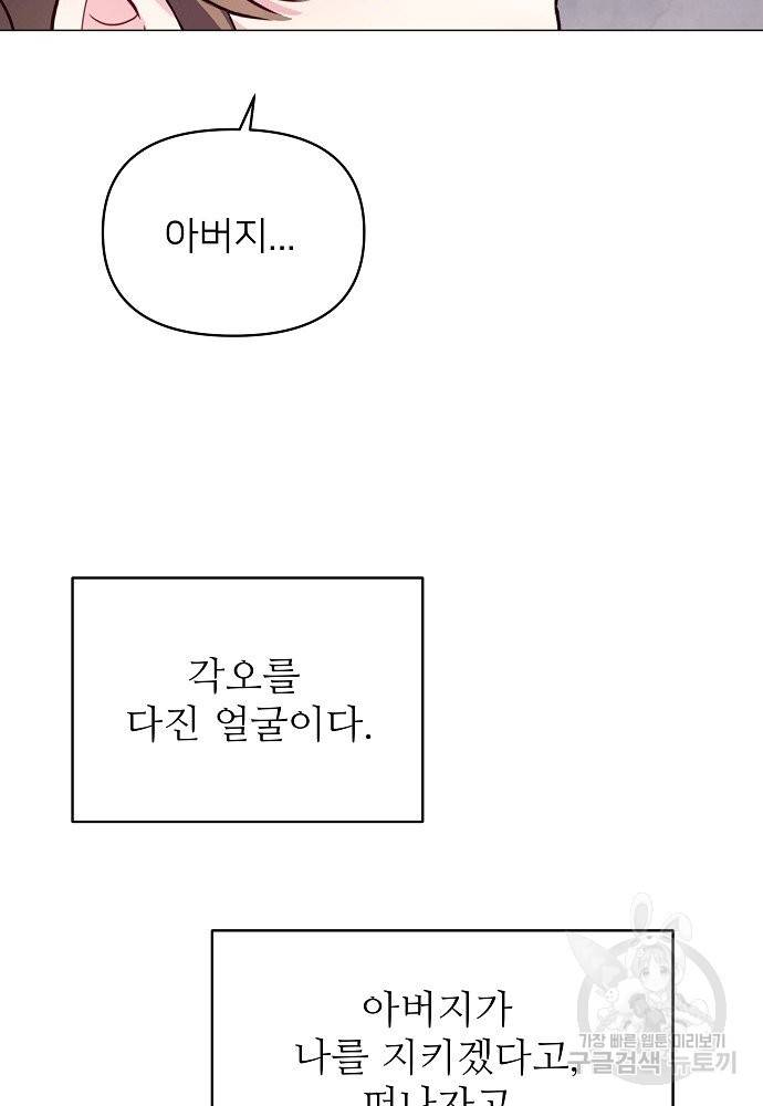 위험한 피앙세 13화 78