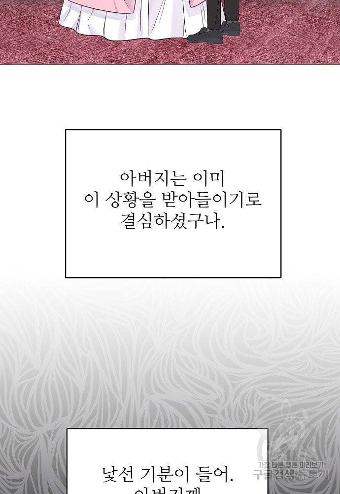 위험한 피앙세 13화 80