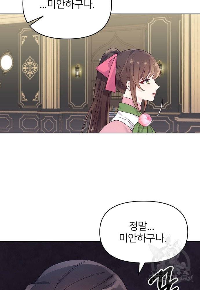 위험한 피앙세 13화 82