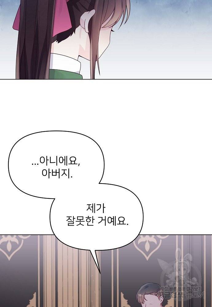 위험한 피앙세 13화 84