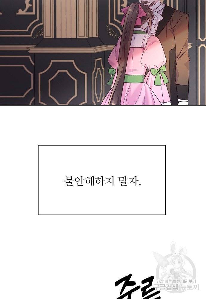 위험한 피앙세 13화 85