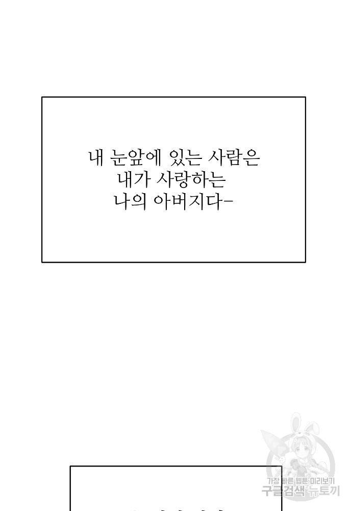 위험한 피앙세 13화 87