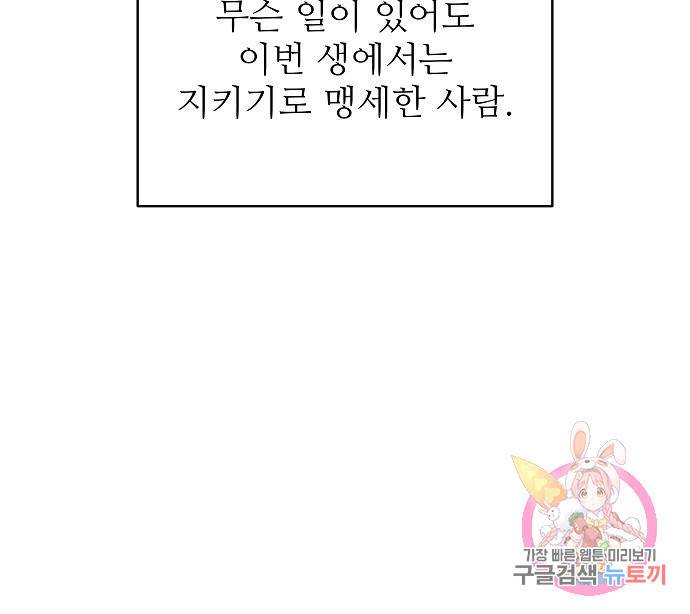 위험한 피앙세 13화 88