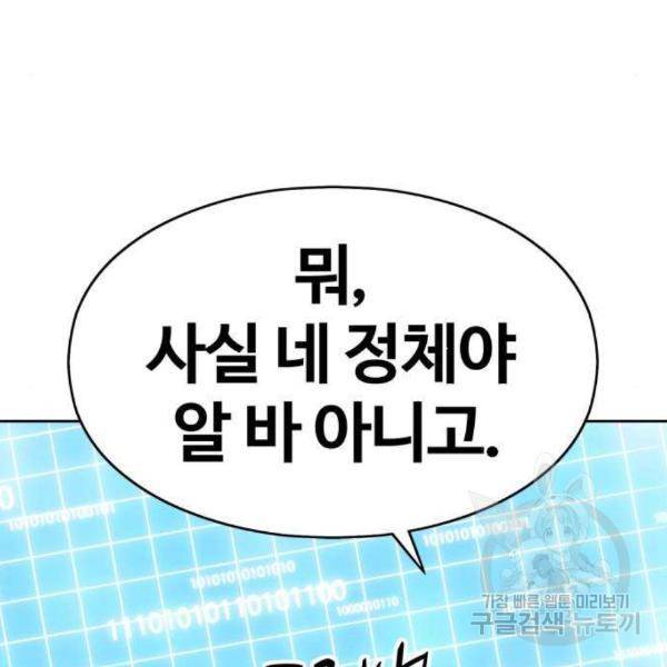 99강화나무몽둥이 5화 41