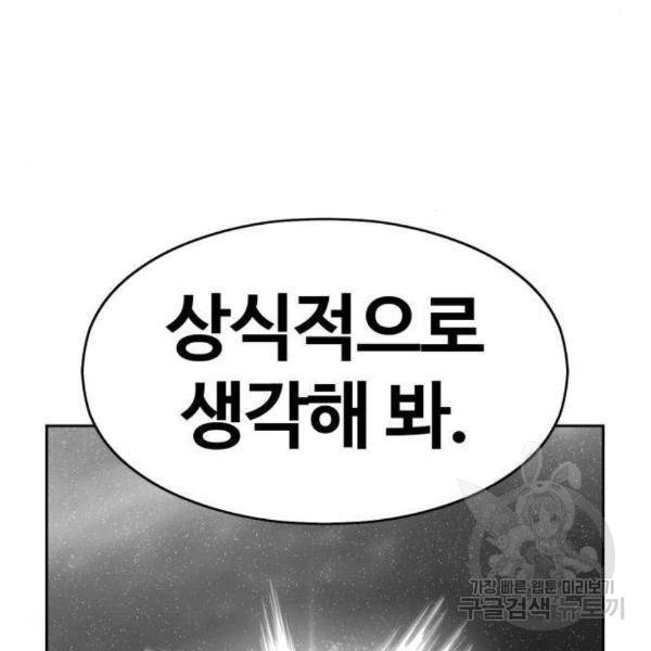 99강화나무몽둥이 5화 55