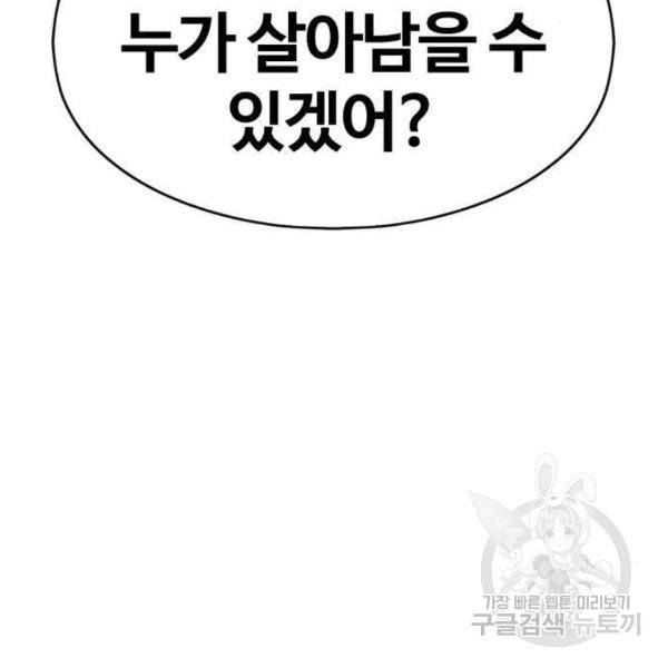 99강화나무몽둥이 5화 57