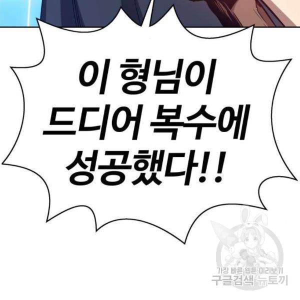 99강화나무몽둥이 5화 77
