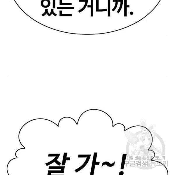 99강화나무몽둥이 5화 115