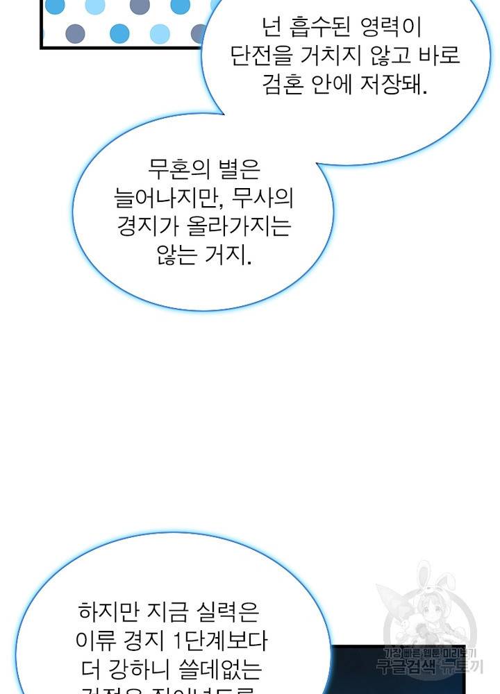 천검지존 4화 6