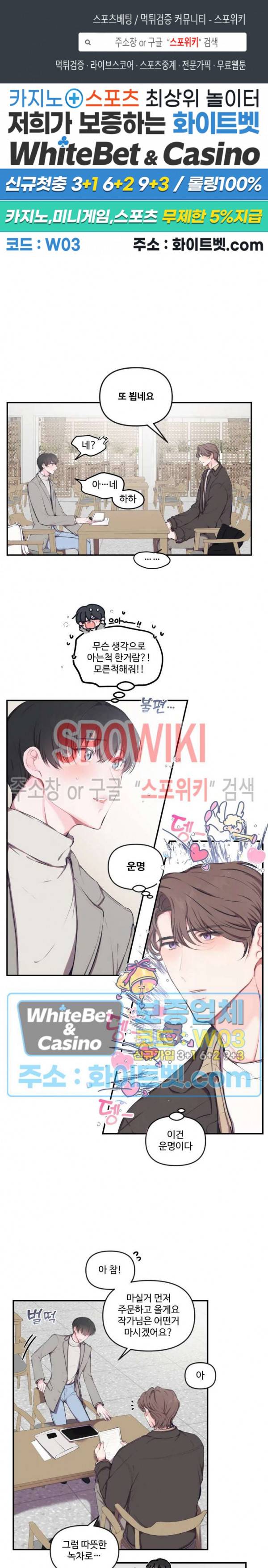 계약직 연애사원 외전 2화 1