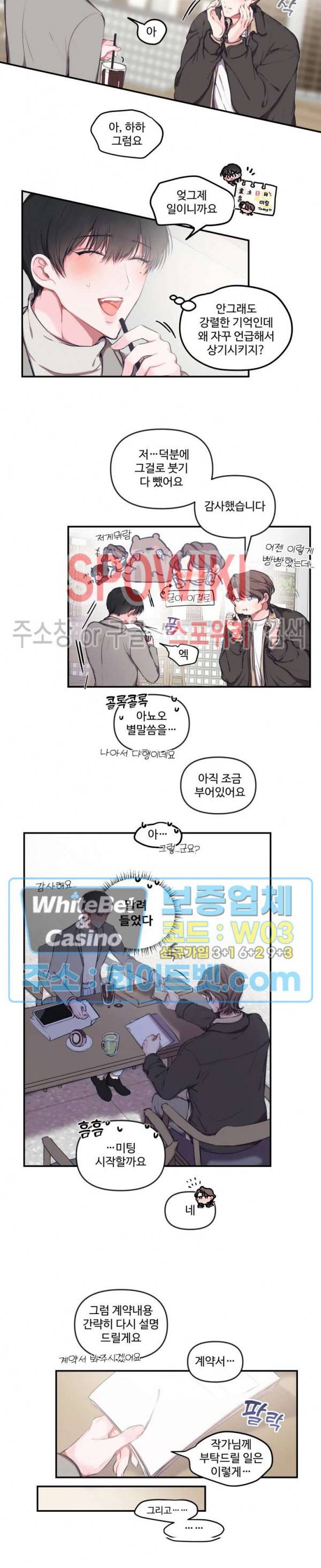 계약직 연애사원 외전 2화 3