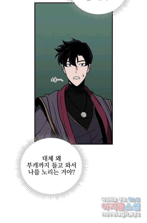 BJ대마도사 30화 6
