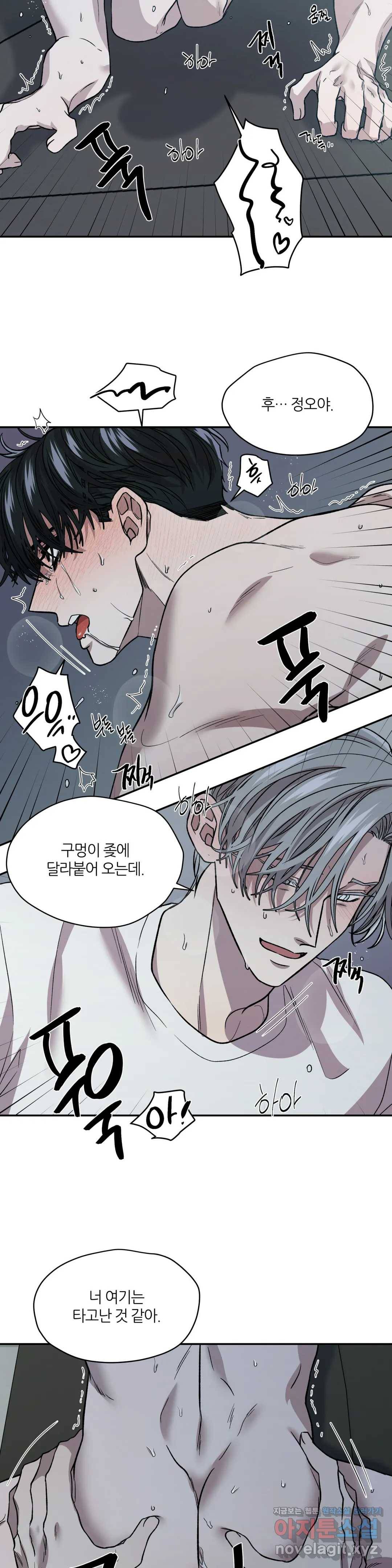 페로몬 포비아 14화 2