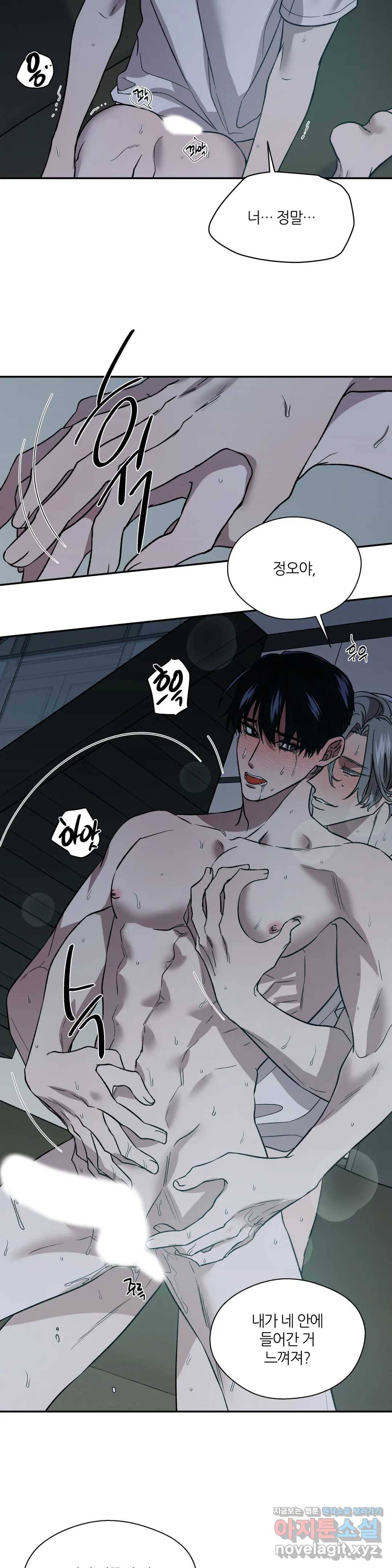 페로몬 포비아 14화 4
