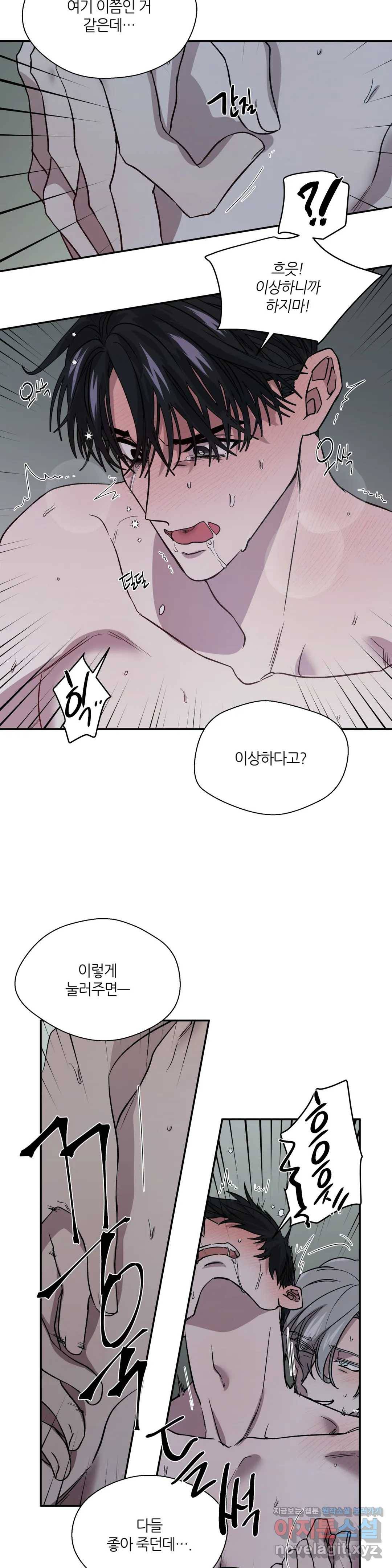 페로몬 포비아 14화 5
