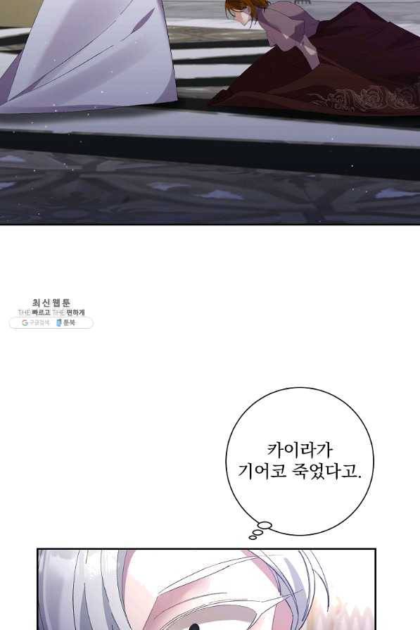 매달려도 소용없어 71화 2