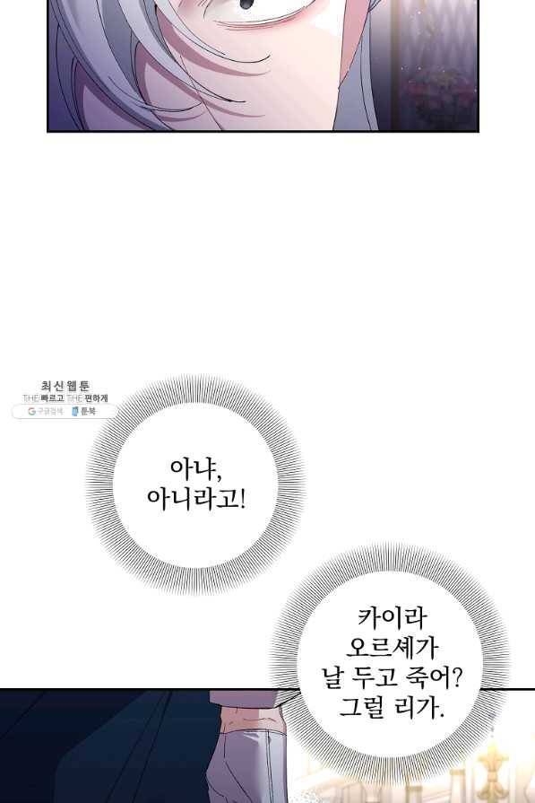 매달려도 소용없어 71화 3