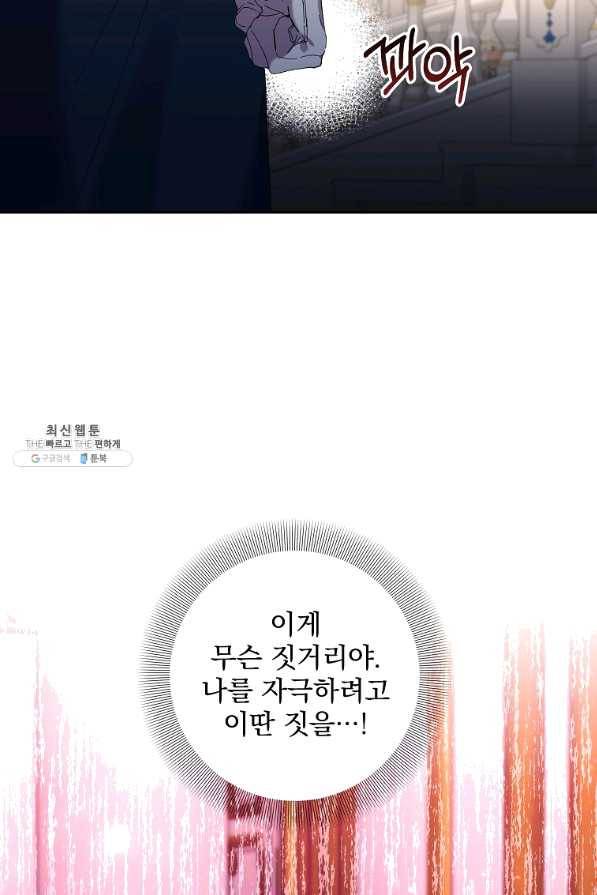 매달려도 소용없어 71화 4