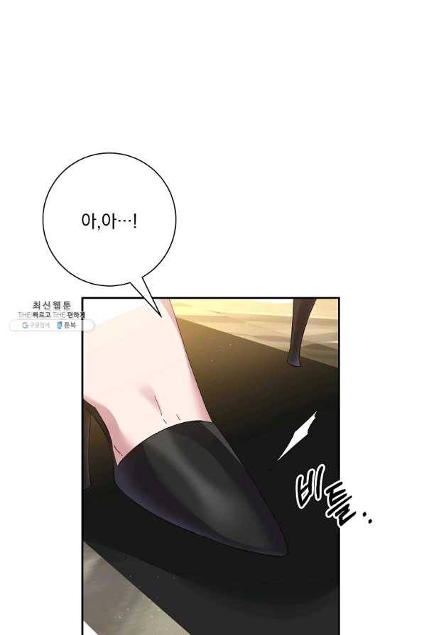 매달려도 소용없어 71화 8