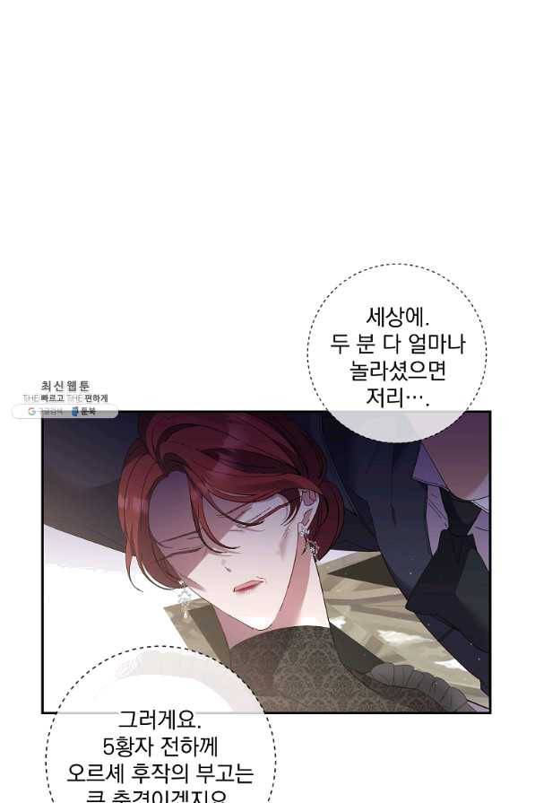 매달려도 소용없어 71화 11
