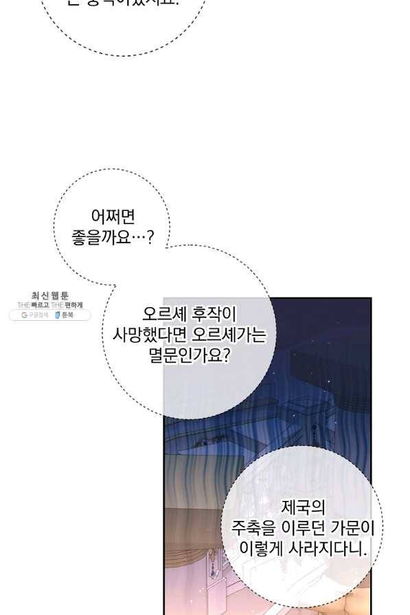 매달려도 소용없어 71화 12