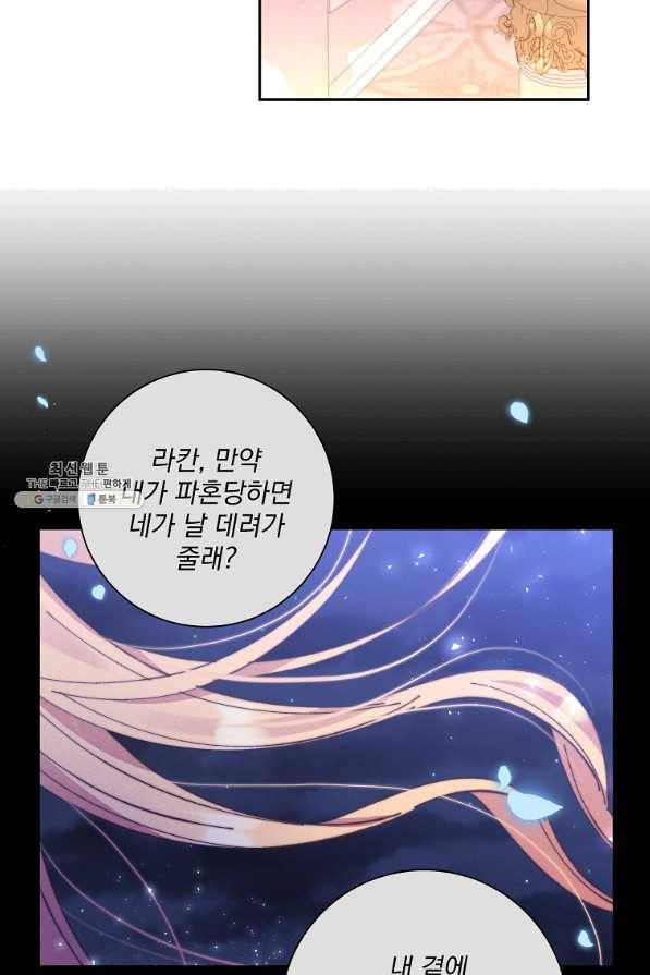 매달려도 소용없어 71화 13