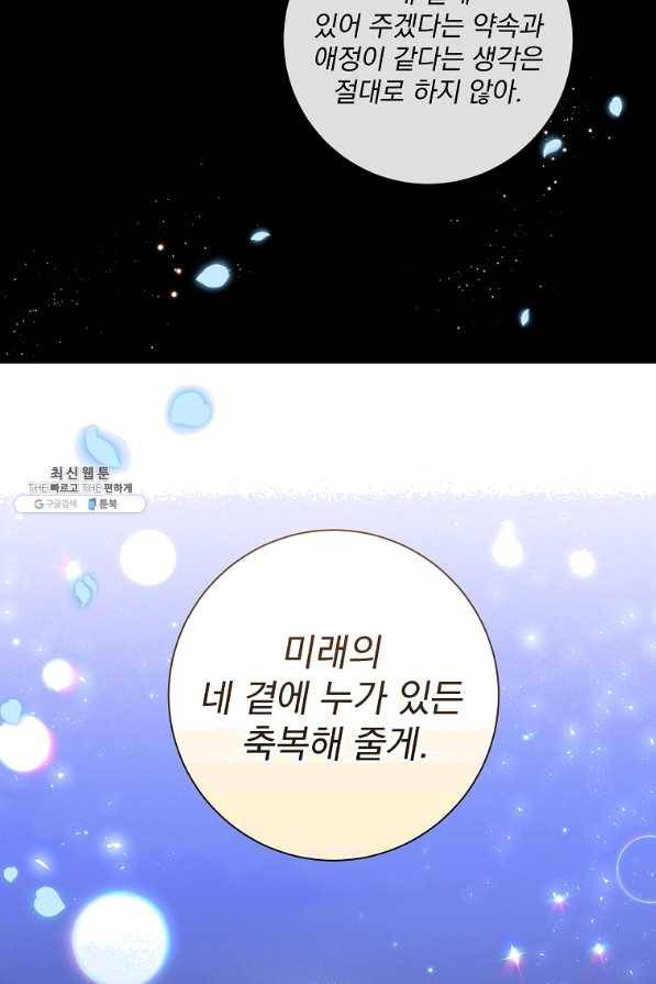 매달려도 소용없어 71화 14