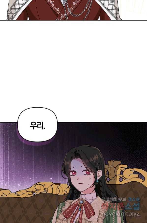악역에게 청혼받았습니다 42화 3