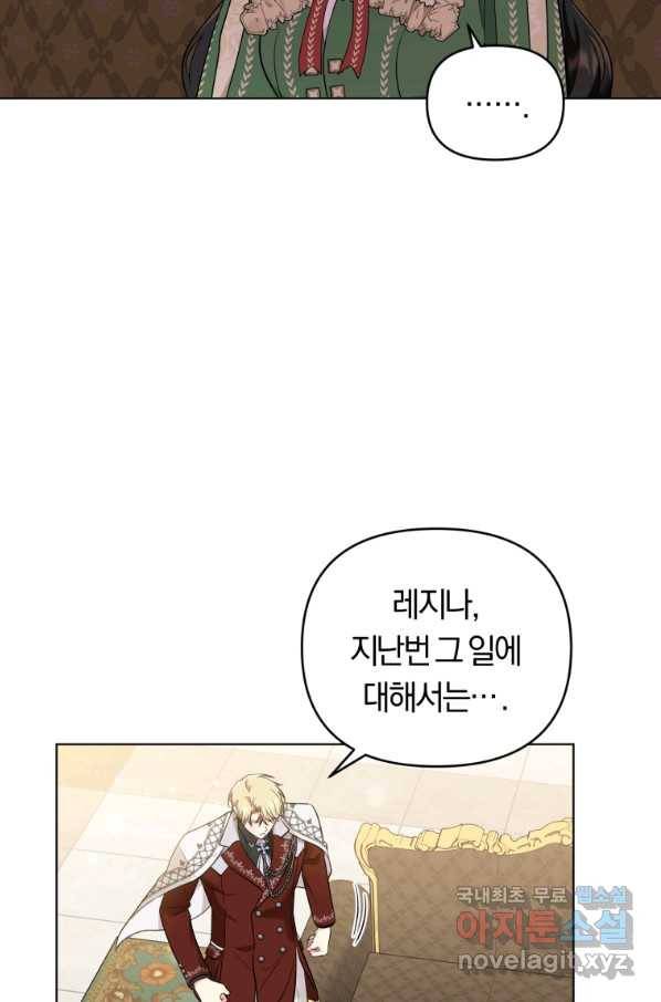 악역에게 청혼받았습니다 42화 4