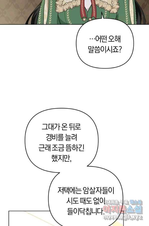 악역에게 청혼받았습니다 42화 10
