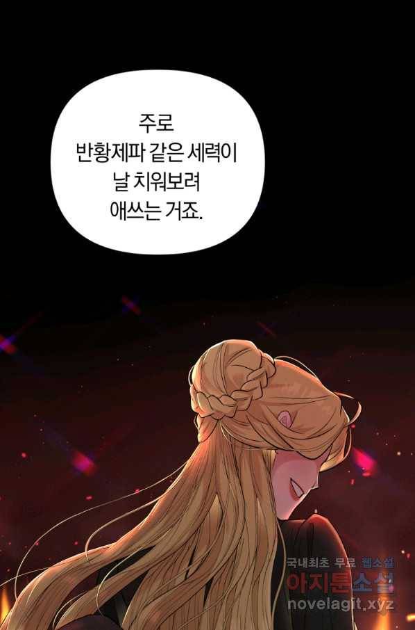 악역에게 청혼받았습니다 42화 12