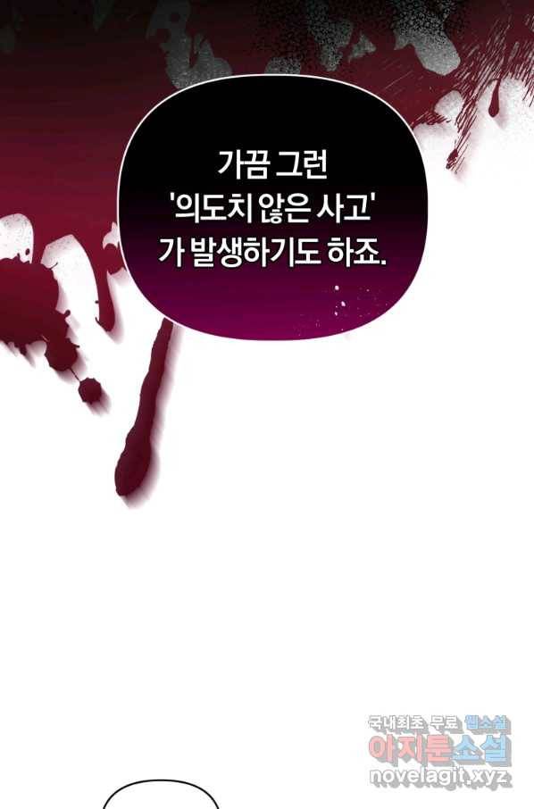 악역에게 청혼받았습니다 42화 14