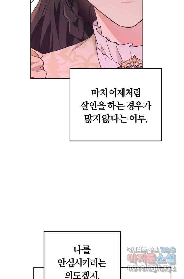 악역에게 청혼받았습니다 42화 17