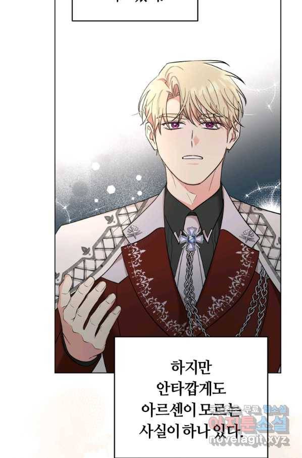 악역에게 청혼받았습니다 42화 18