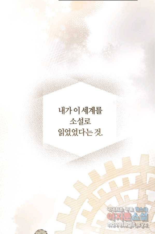 악역에게 청혼받았습니다 42화 19