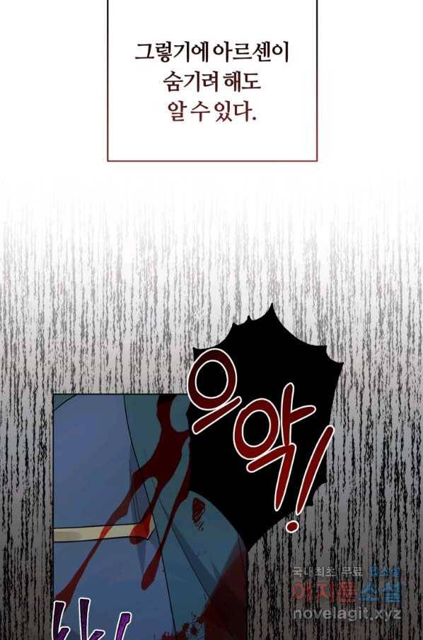 악역에게 청혼받았습니다 42화 21