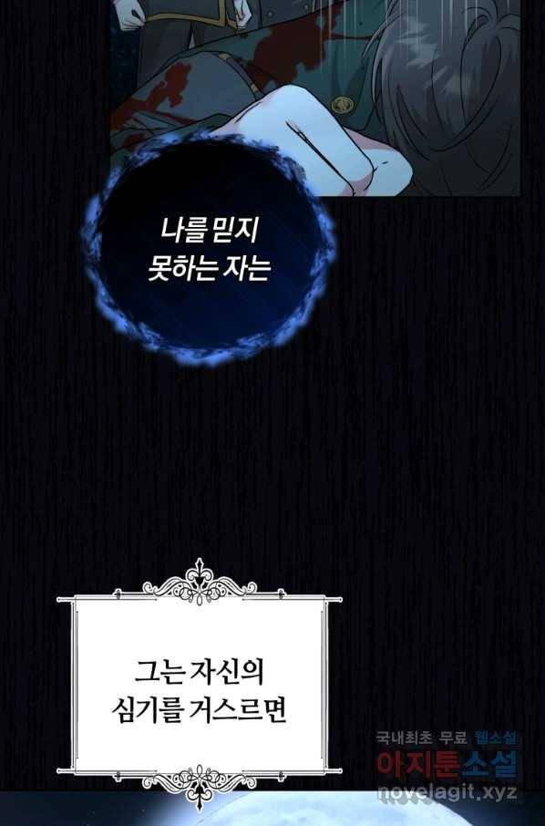 악역에게 청혼받았습니다 42화 23
