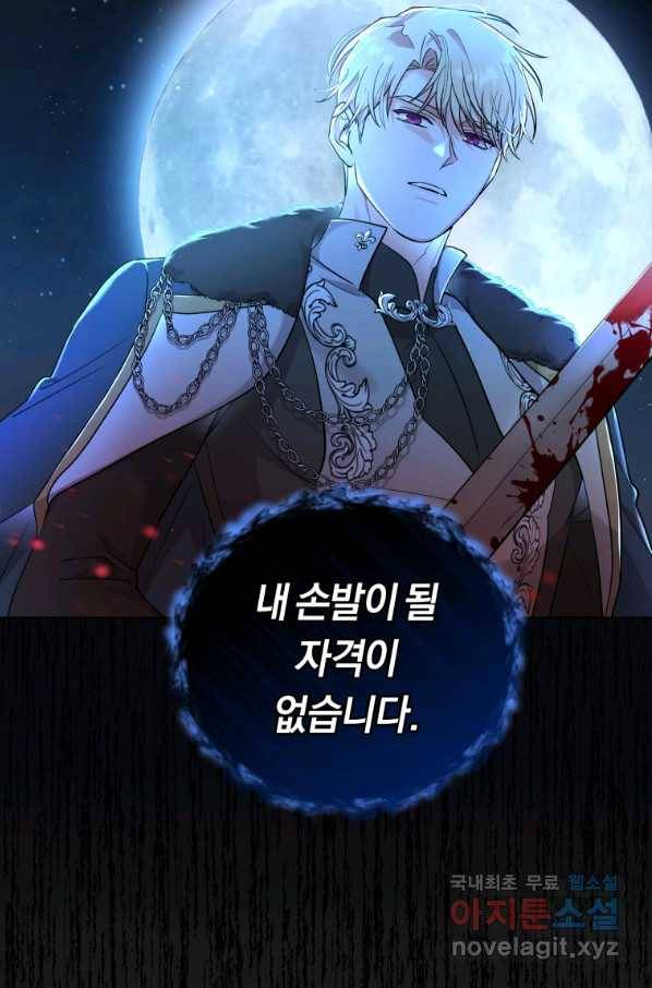 악역에게 청혼받았습니다 42화 24
