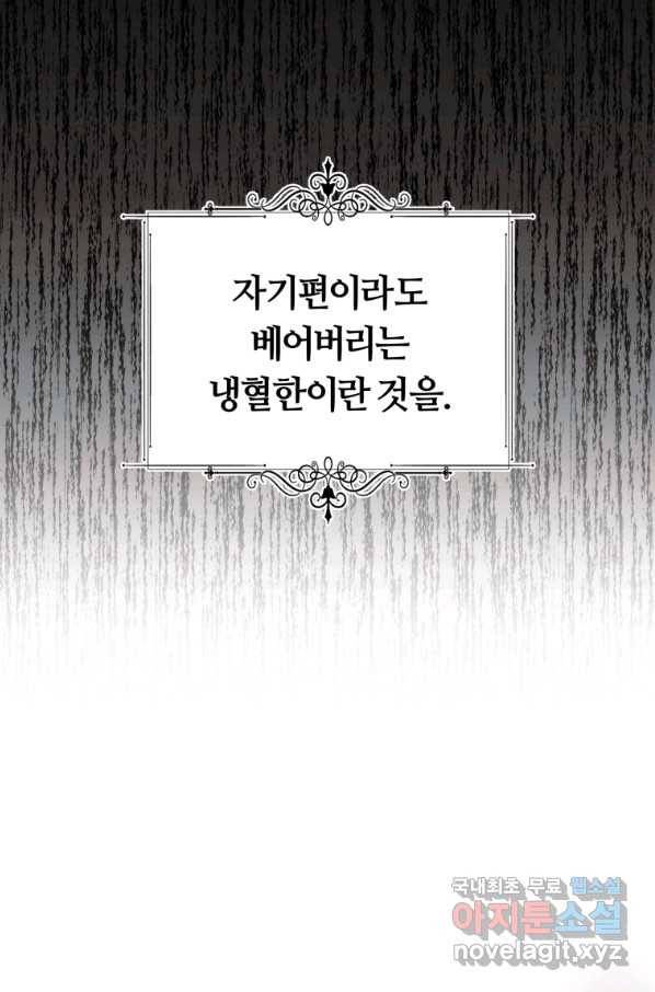 악역에게 청혼받았습니다 42화 25