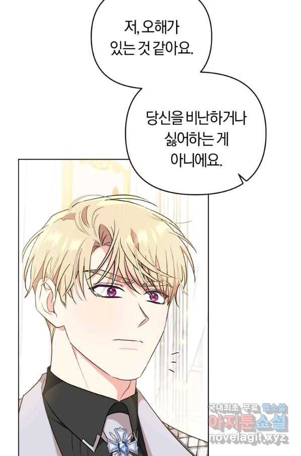 악역에게 청혼받았습니다 42화 27