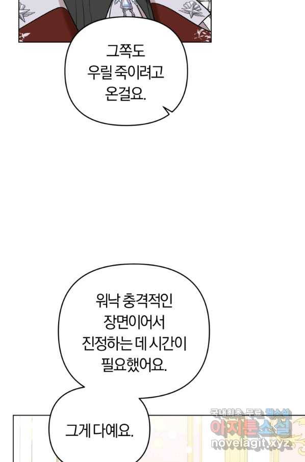 악역에게 청혼받았습니다 42화 28
