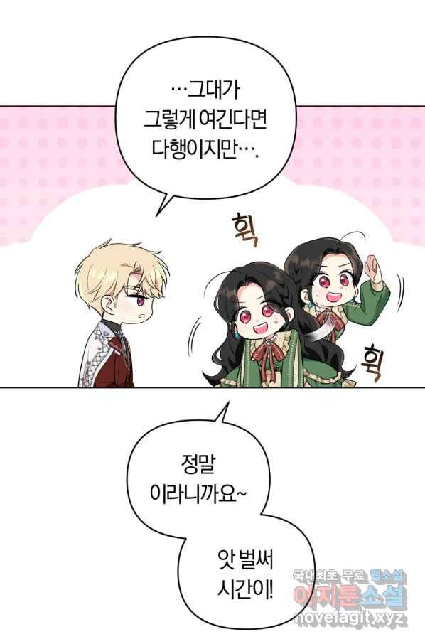 악역에게 청혼받았습니다 42화 30