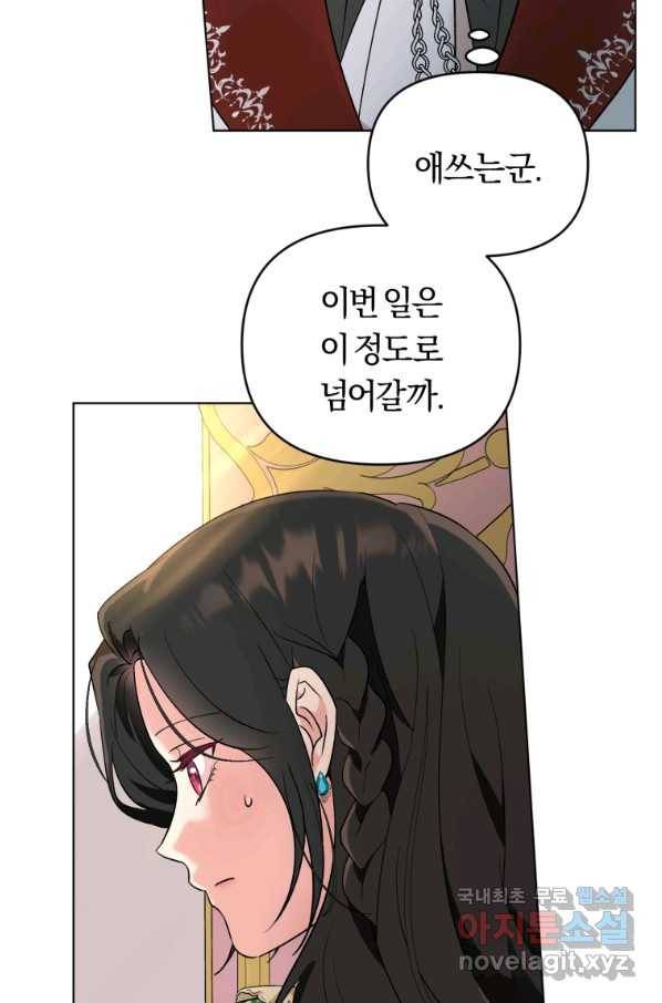 악역에게 청혼받았습니다 42화 36