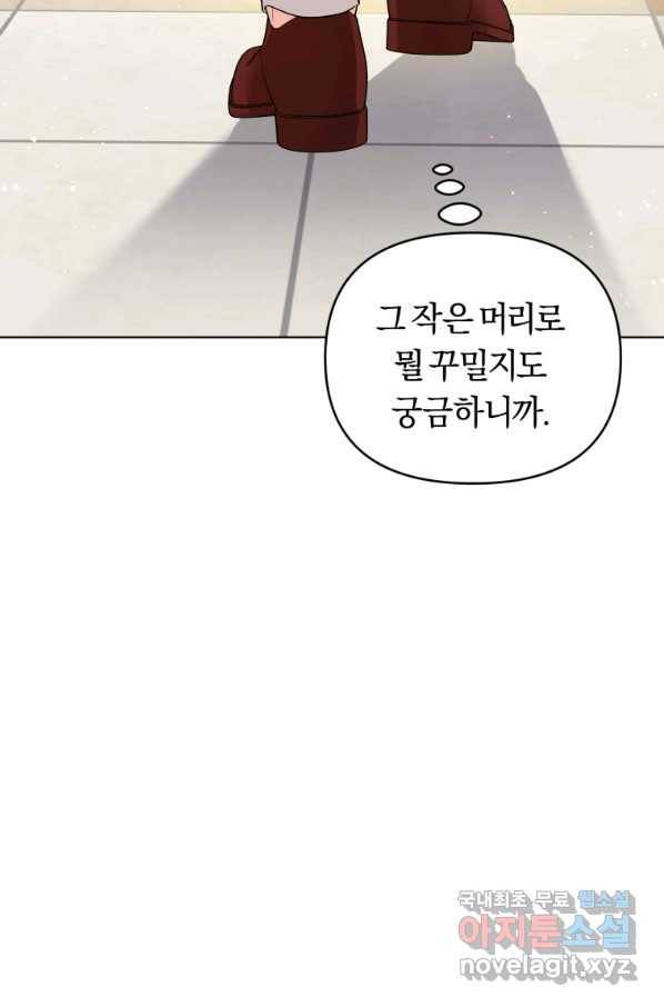 악역에게 청혼받았습니다 42화 38