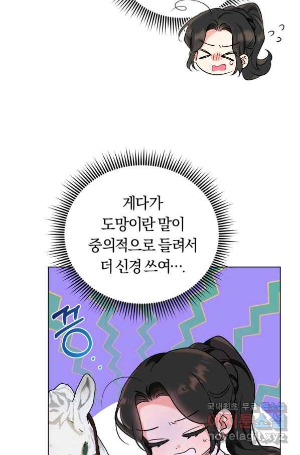 악역에게 청혼받았습니다 42화 45