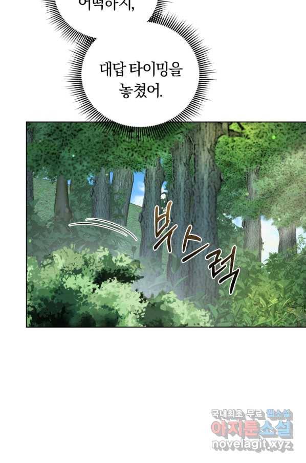 악역에게 청혼받았습니다 42화 53