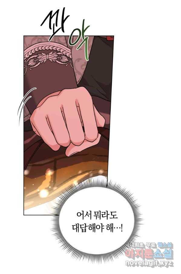 악역에게 청혼받았습니다 42화 54