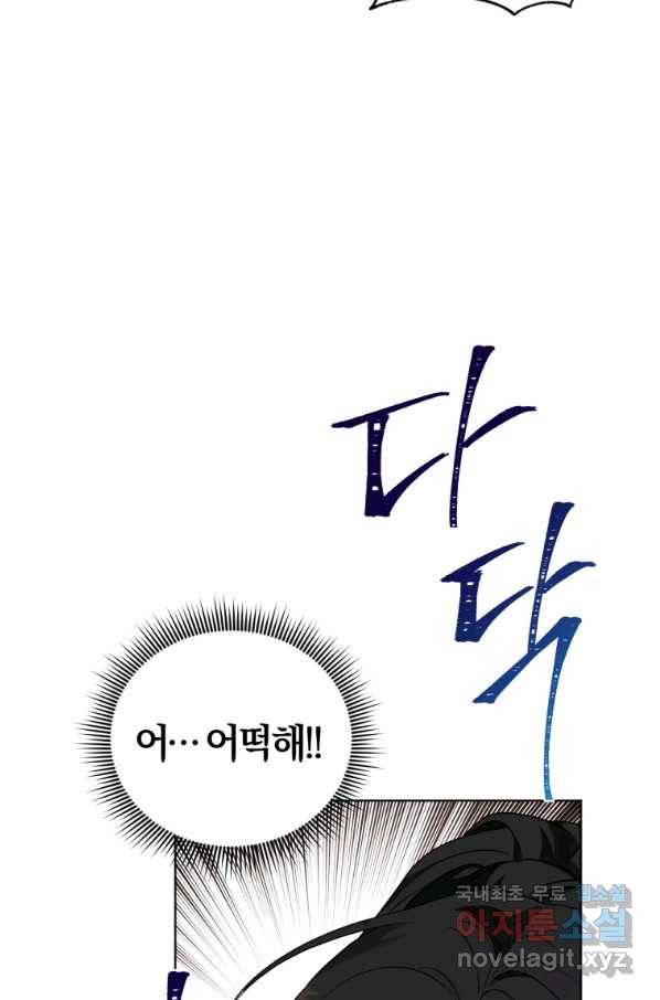 악역에게 청혼받았습니다 42화 62