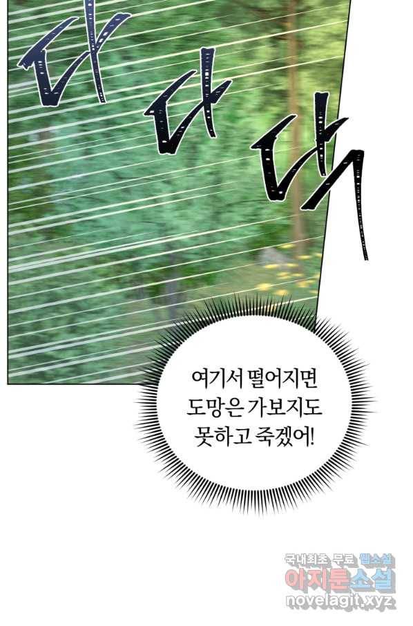 악역에게 청혼받았습니다 42화 64
